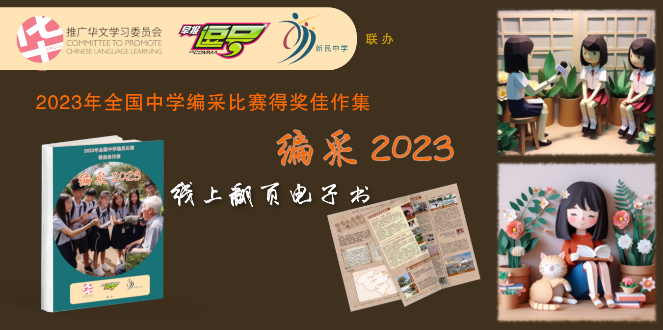 2023年全国中学编采比赛-轮播海报.jpg