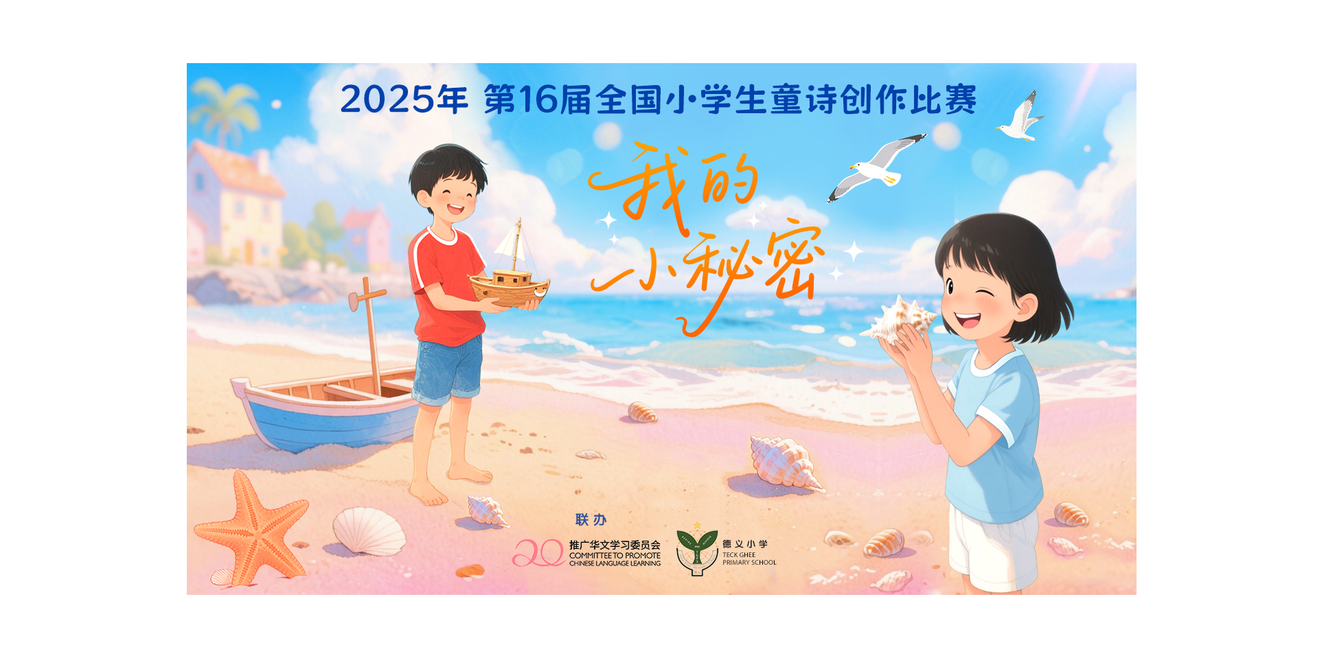 全国小学童诗创作比赛