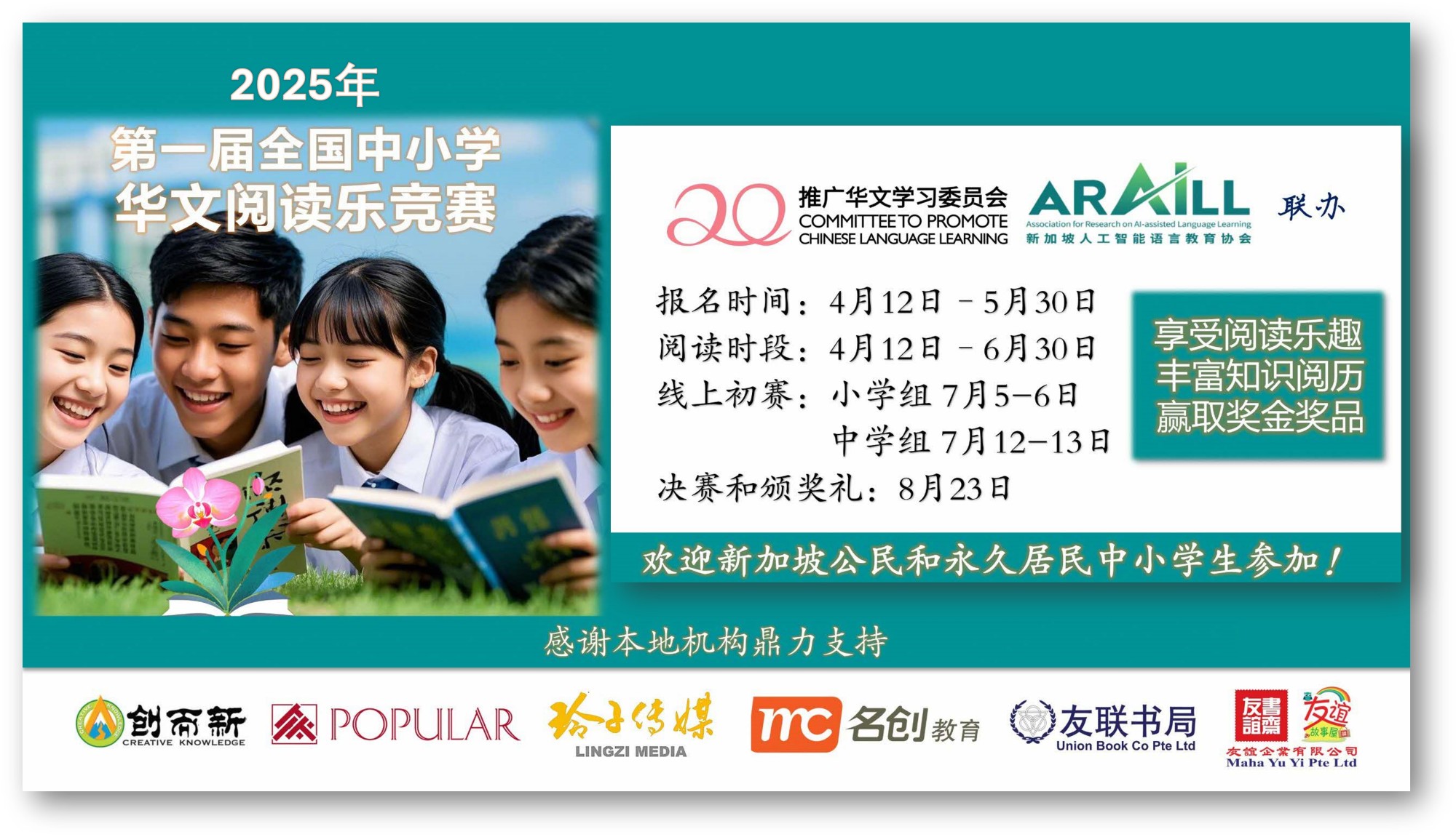 跨组别（小学、中学、高中）